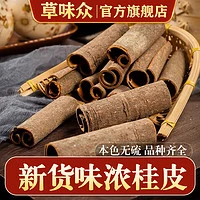 草味众 广西桂皮50克