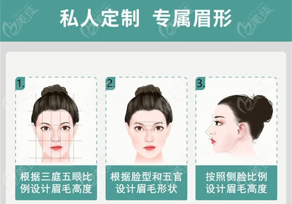 私人订制眉毛种植