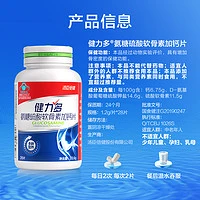 KEYLID 健力多 氨糖硫酸软骨素加钙片 1.2g/片*28片
