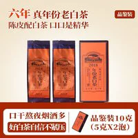 六妙 白茶18年白茶陈皮老白茶品鉴装5g*2