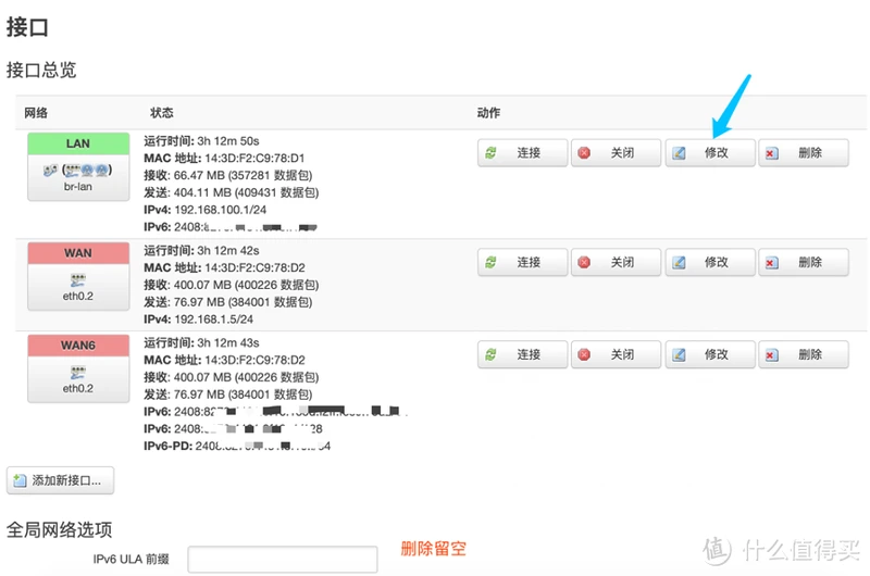 安装宽带换路由，手动改造，让局域网设备获取IPV6