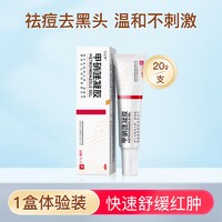 喜辽妥 甲硝唑凝胶 20g x 1盒