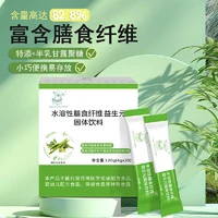 水溶性膳食纤维益生元固体饮料 0脂肪 网红健身代餐