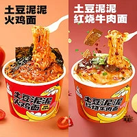 88VIP：爱吃鬼 火鸡面+红烧牛肉 92g*3