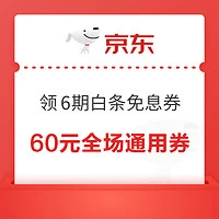 京东 月黑风高年度盛典 领800元PLUS补贴、6期白条免息券