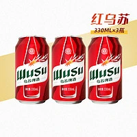 WUSU 乌苏啤酒 红乌苏330ml*3罐