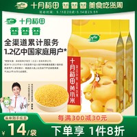 88VIP：SHI YUE DAO TIAN 十月稻田 黄小米 1kgx2袋 共4斤
