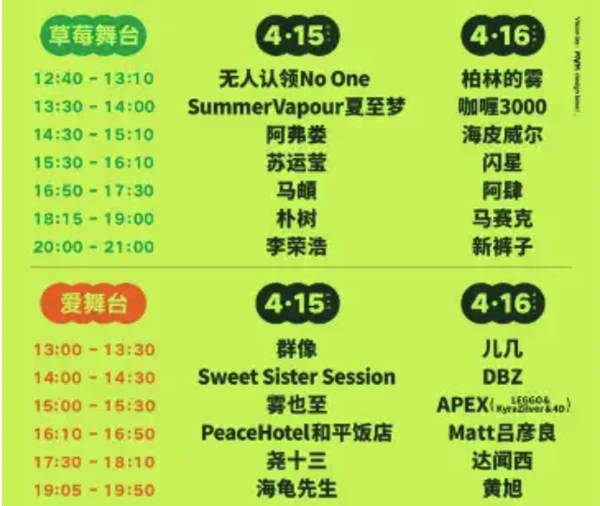 盐城站 | 2023金沙湖草莓音乐节（李荣浩/朴树/马頔/苏运莹/新裤子/阿肆）