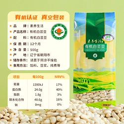 素养生活 有机小白芸豆500g五谷杂粮