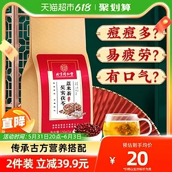 内廷上用 北京同仁堂红豆薏米茶茯苓大麦栀子陈皮男女性祛湿养生茶官方正品
