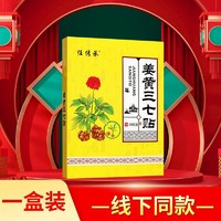 others 其他 任传承姜黄三七贴筋骨关节贴发热腰椎膝盖颈椎肩周热敷帖身体护理20贴 1盒