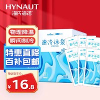 移动端、京东百亿补贴：海氏海诺 艾暖 一次性速冷冰袋 户外便携速冷冰敷袋降温消肿防暑 180g*6袋/盒