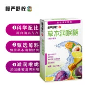 慢严舒柠 草本糖*3盒