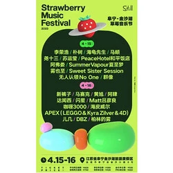 盐城站 | 2023金沙湖草莓音乐节(李荣浩/朴树/马頔/苏运莹/新裤子/阿肆)