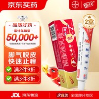 PKW 皮康王 酮康唑乳膏20g*2盒 彼康王脚气膏止痒
