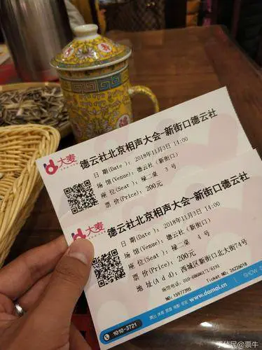 德云社的票价(德云社的票价到底多少钱) 德云社的票价(德云社的票价到底多少钱)