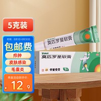 百多邦 莫匹罗星软膏 2%*5g