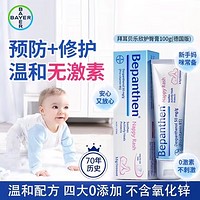 Bepanthen 贝乐欣 婴儿红屁屁护臀膏红屁股 1盒装100g/支德版