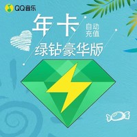 QQ音乐 豪华vip会员年卡