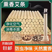 1 艾草条天然健康艾柱夏季户外祛湿3 根