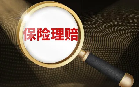 被保人身故后保险公司会主动联系家人理赔吗(人死后保险公司会主动理赔吗)