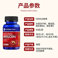 VOKA 天然水蛭素冻干粉胶囊软化疏通清理心脑血管保健品非纳豆激酶60粒/瓶