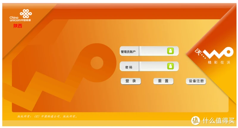 光猫管理登录界面