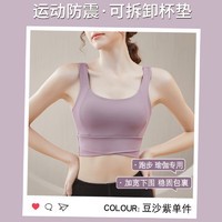W.YING 温影 美背瑜伽文胸固定杯垫聚拢防震一体式运动内衣跑步健身背心带胸垫 260 豆沙紫