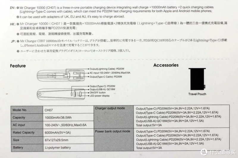 拆解报告：IDMIX大麦MFI认证三合一移动电源CH07