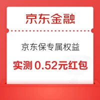 京东金融 白条x京东保专属权益 至高可领66元白条红包