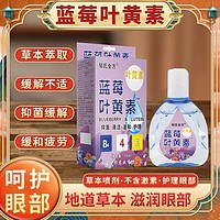 未知 邹氏全方 叶黄素抑菌液眼部护理 成人儿童学生15ml/瓶