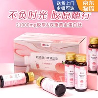 仁和胶原蛋白肽液30ml*7瓶/盒  喝出水白嫩 3盒装