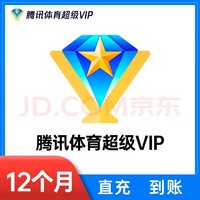 Tencent 腾讯 体育超级vip年卡