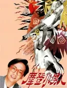 麦嘉