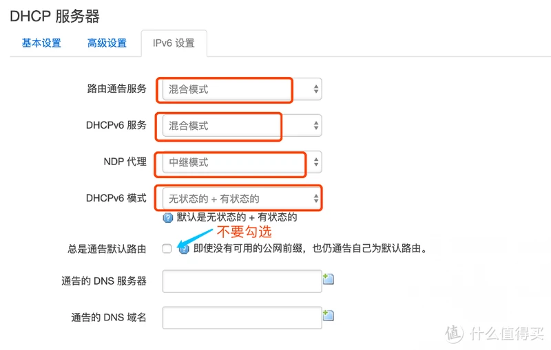 修改LAN中的IPV6设置