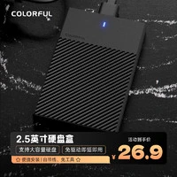 COLORFUL 七彩虹 USB3.0移动硬盘盒 2.5英寸外置硬盘壳笔记本电脑SATA串口SSD机械固态 CH-DD401
