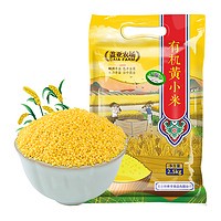 88VIP：盖亚农场 有机黄小米5斤五谷杂粮东北粗粮糯小米粥小黄米大米伴侣