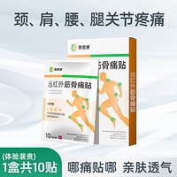 T&K 泰恩康 远红外筋骨痛贴 1盒 共10贴
