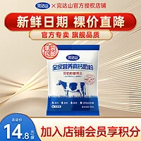 完达山 节日特价！完达山全家营养高钙奶粉300g/袋 成人中老年营养早餐牛奶粉 1袋