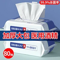 同仁堂 消毒湿巾 一大包