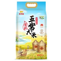 金龙鱼 五常有机稻花香大米 5kg 1袋