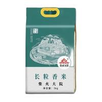 百亿补贴：柴火大院 [2023年新米]柴火大院长粒香米10斤东北大米真空锁鲜装长粒米
