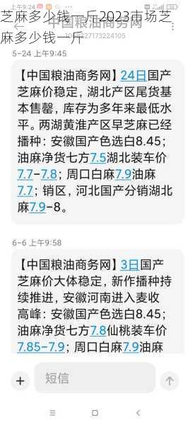 芝麻多少钱一斤2023市场芝麻多少钱一斤第2张-蔬菜基地绿色种植产业带 芝麻多少钱一斤2023市场芝麻多少钱一斤