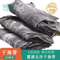 兮舒汝 霞 干海带200g