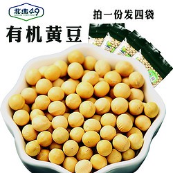 傻狍子 北纬49纯东北有机非转基因2022年新天然大豆打豆浆专用黄豆1600g