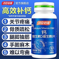 汤臣倍健 钙片中老年 维生素D维生素K 50粒*1瓶
