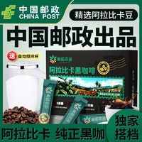 养庆堂 邮政农品阿拉比卡黑咖啡50g提神醒脑办公必备低脂控卡0蔗糖