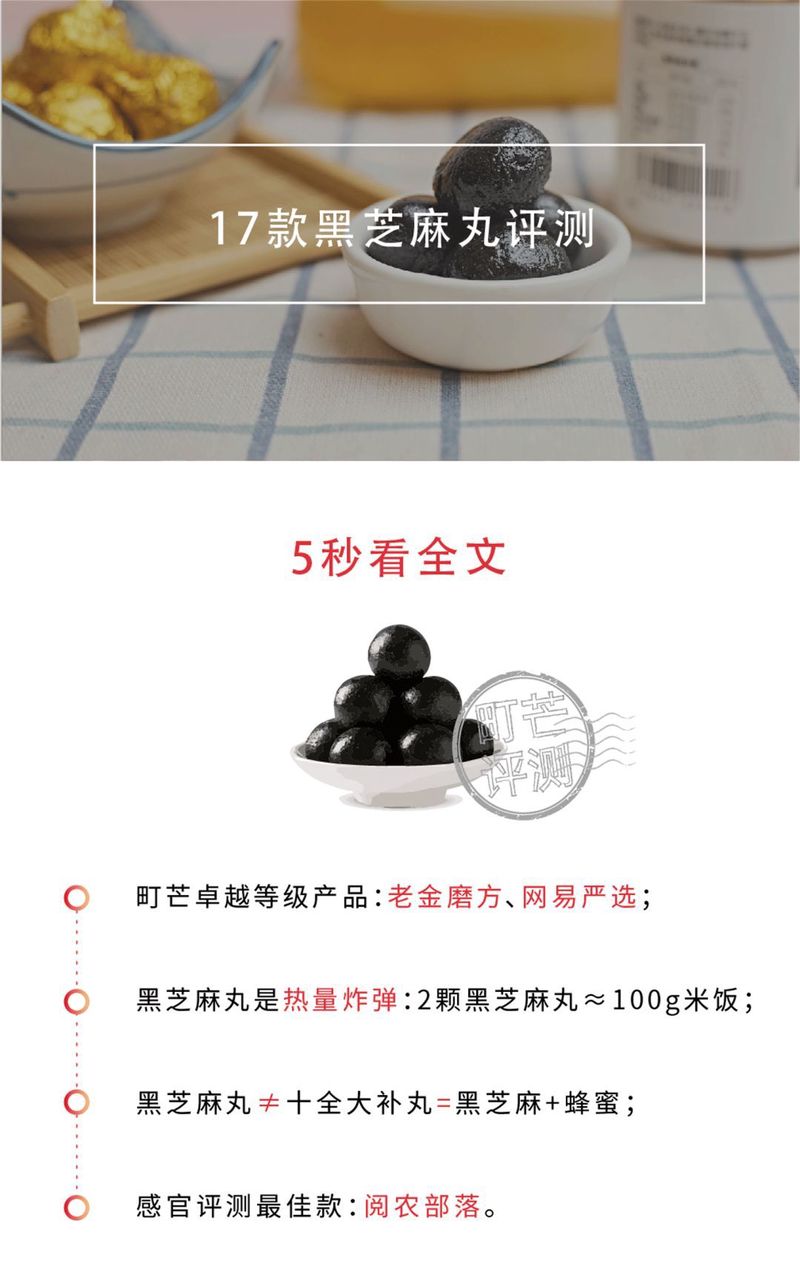17款黑芝麻丸测评，究竟是生发还是贴膘？