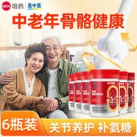 盖中盖 哈药 氨糖硫酸软骨素钙片 补钙护关节 42粒*6瓶