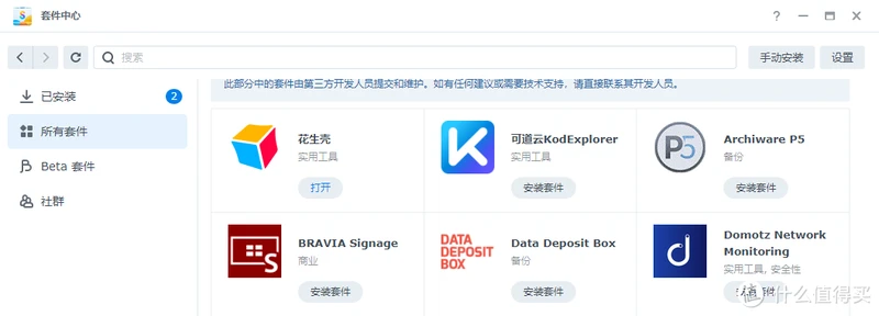 最无奈的方法，最简单的方法远程访问并使用群晖官方套件